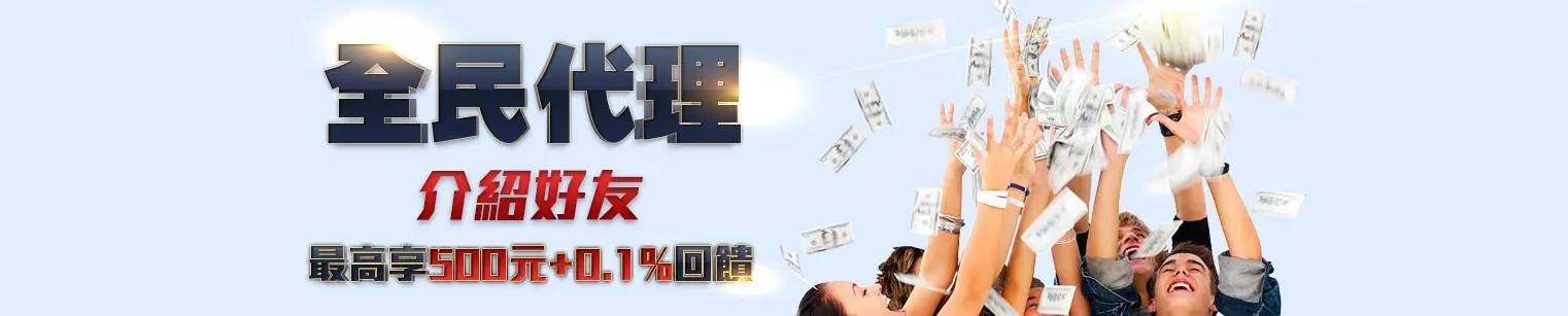 財神娛樂城介紹好友500代理招募