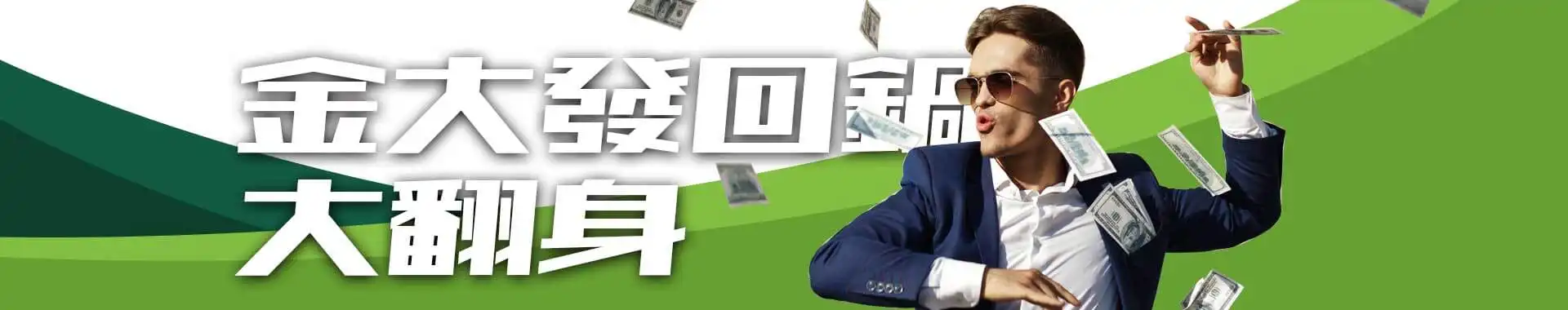 財神娛樂城