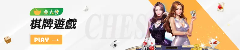 棋牌遊戲-財神娛樂城