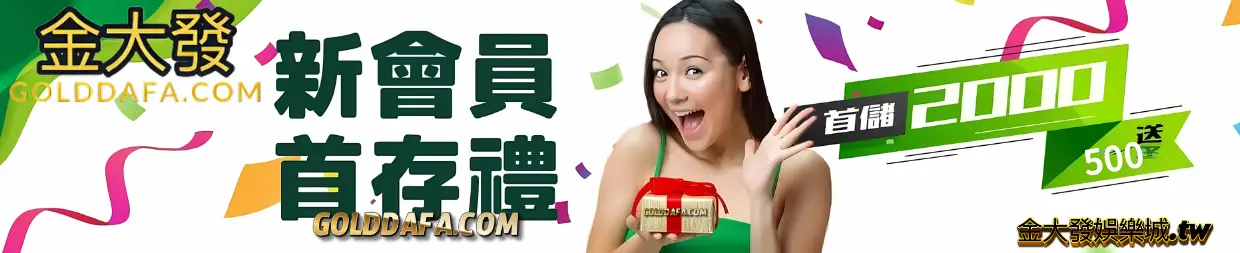 財神娛樂城首儲2000送500