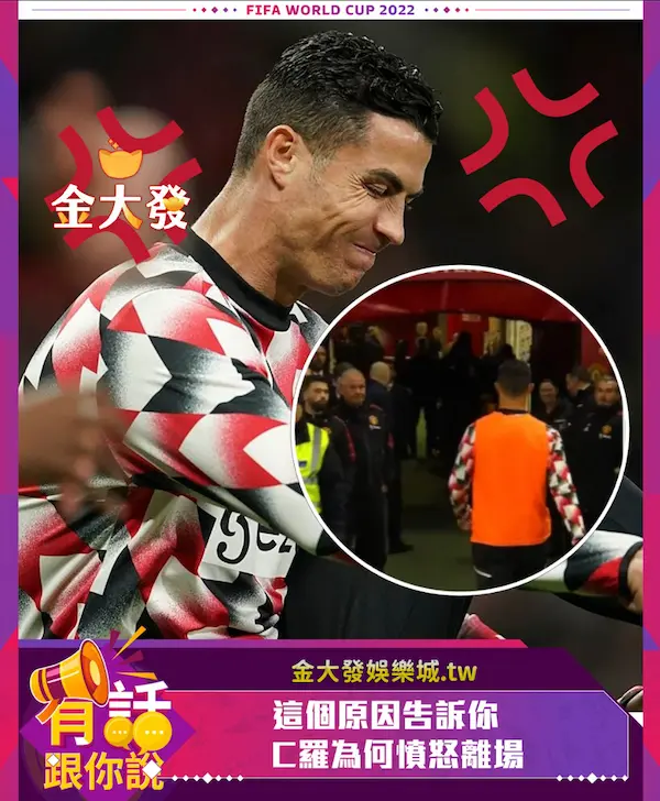 Cristiano Ronaldo 提前離場,替補上場國際足球金童是否就此殞落 五屆足球金球獎Cristiano Ronaldo,被當替補用何嘗不是種羞辱?.webp