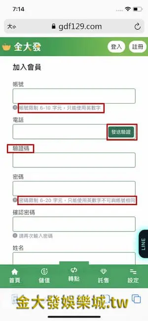 財神娛樂城-手機註冊教學2