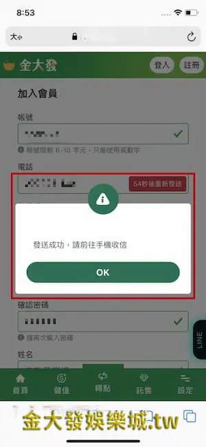 財神娛樂城-手機註冊教學3