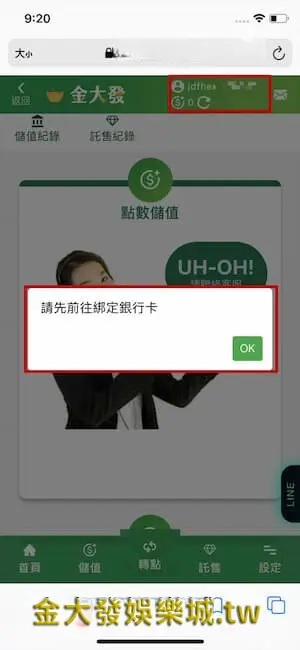財神娛樂城-手機註冊教學4