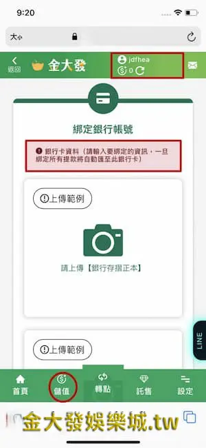 財神娛樂城-手機註冊教學5