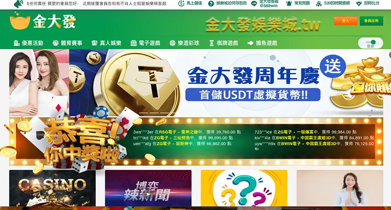 財神娛樂城電腦版註冊教學