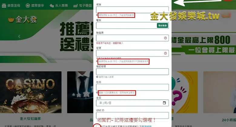 財神娛樂城電腦版註冊教學2