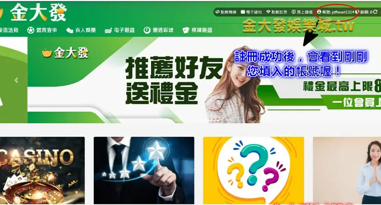 財神娛樂城電腦版註冊教學3