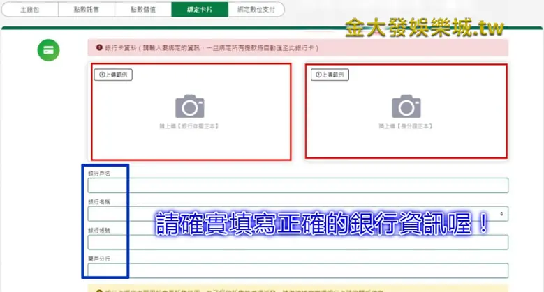 財神娛樂城電腦版註冊教學4