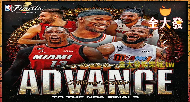 2023NBA熱火隊上演老八傳奇晉級總冠軍賽-財神娛樂城 2023NBA熱火隊上演老八傳奇晉級總冠軍賽-財神娛樂城