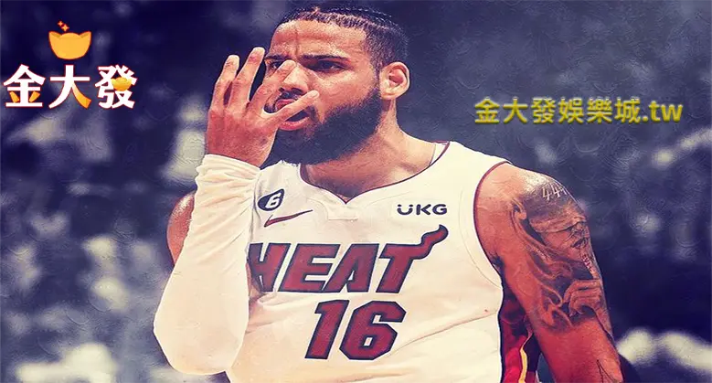 2023NBA熱火隊上演老八傳奇晉級總冠軍賽的進攻策略 2023NBA熱火隊上演老八傳奇晉級總冠軍賽的進攻策略