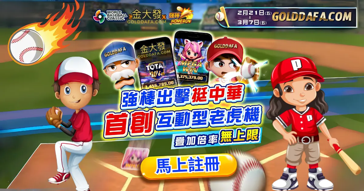 2025 WBCQ資格賽 asgame.com.tw 金大發