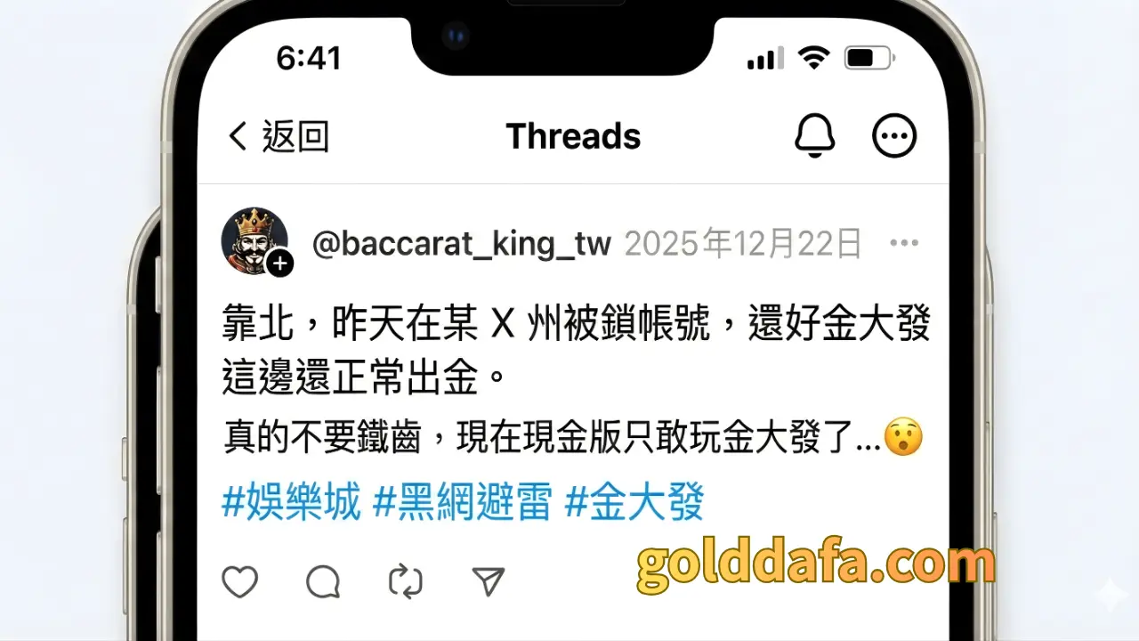 Threads 玩家分享財神娛樂城經驗